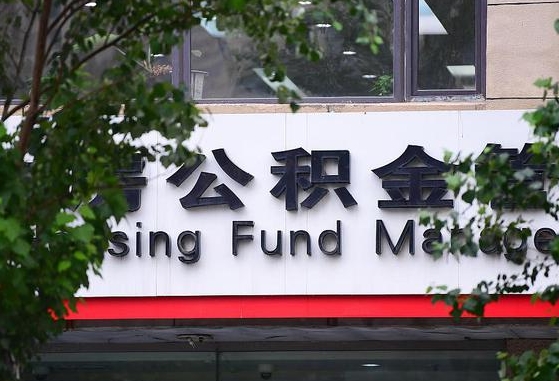 公积金贷款 购房合同_陕西公积金代办在职离职封存服务